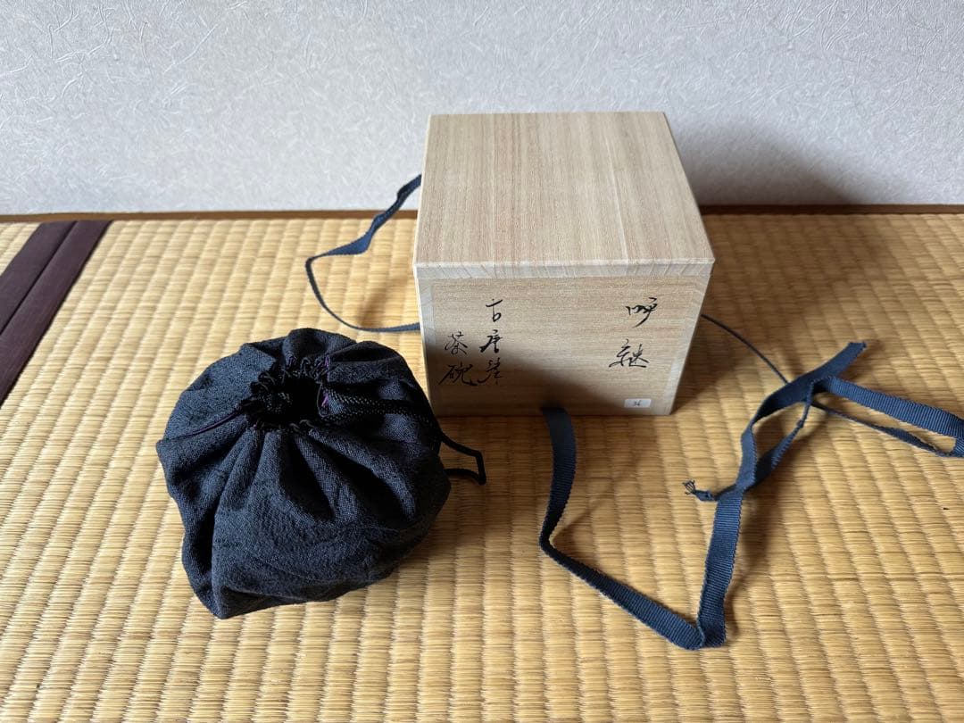 古唐津　呼続　茶碗　桃山〜江戸初期