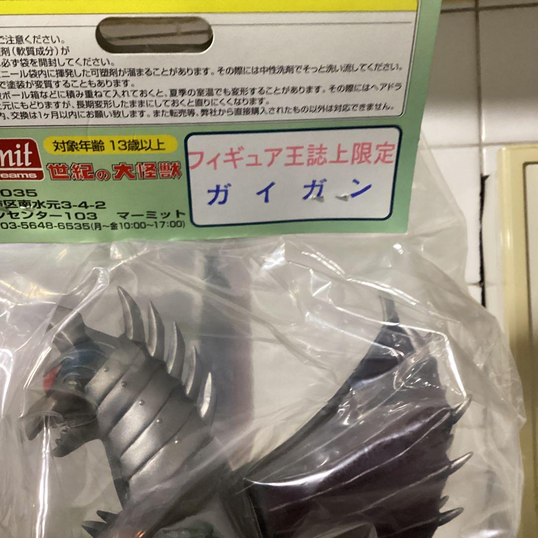 マーミット　フィギュア王誌上限定ガイガン【ダークトリガー腕】新品未開封