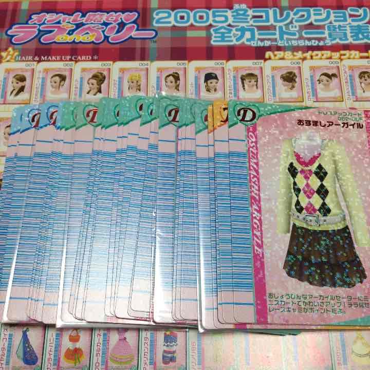 ラブ&ベリー  2005 冬コレクション