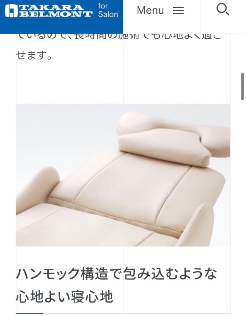 美品⭐️タカラベルモント製　アイラッシュリクライニングチェア　リーチェ　白