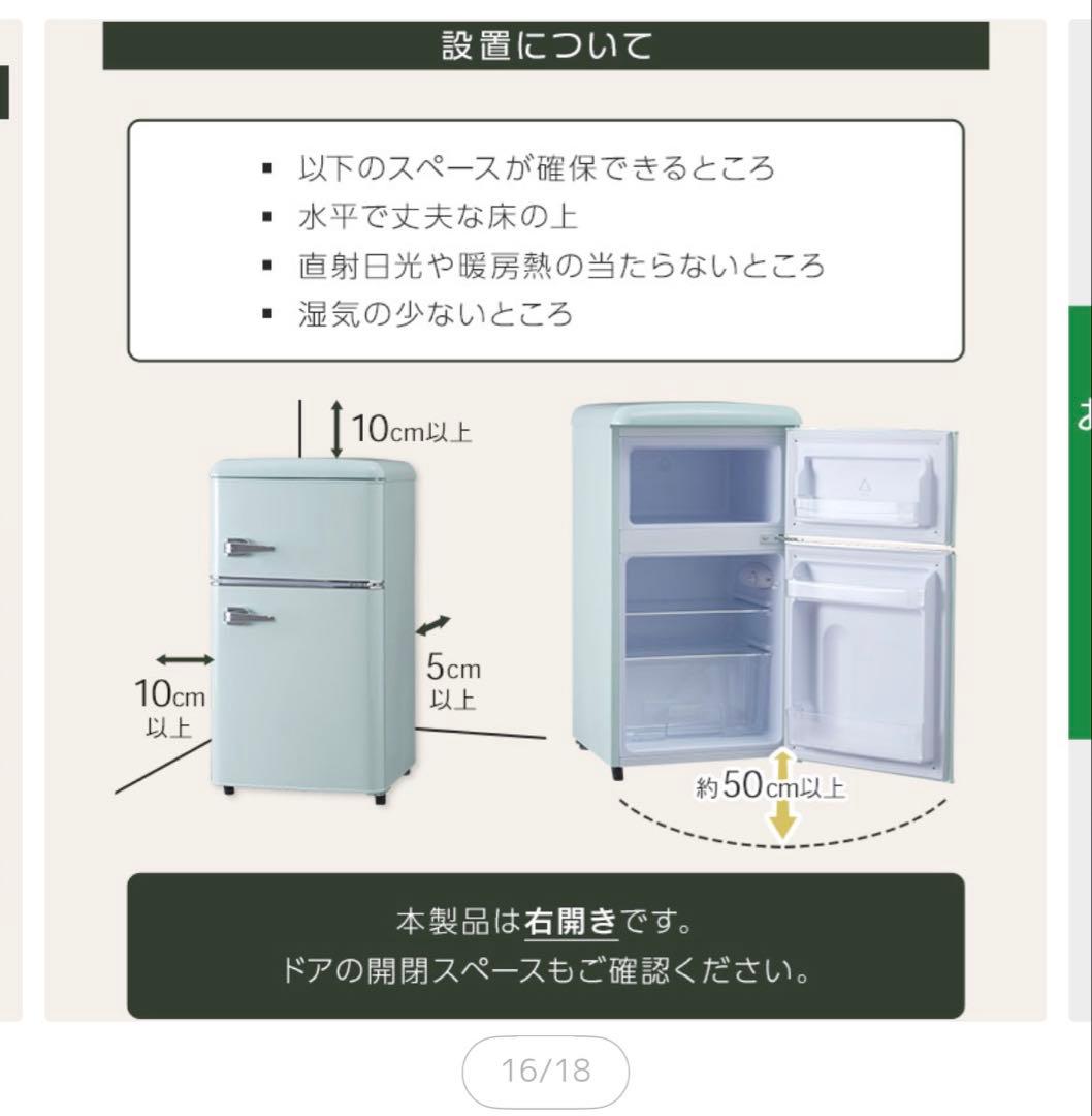 冷蔵庫 小型 一人暮らし おしゃれ 2ドア 81Lレトロ