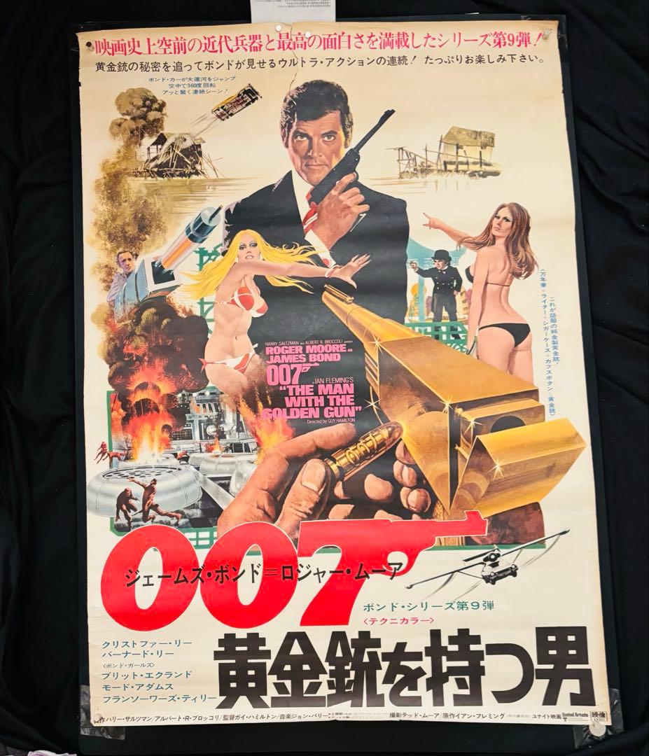 007 黄金銃を持つ男 ポスター B2サイズ