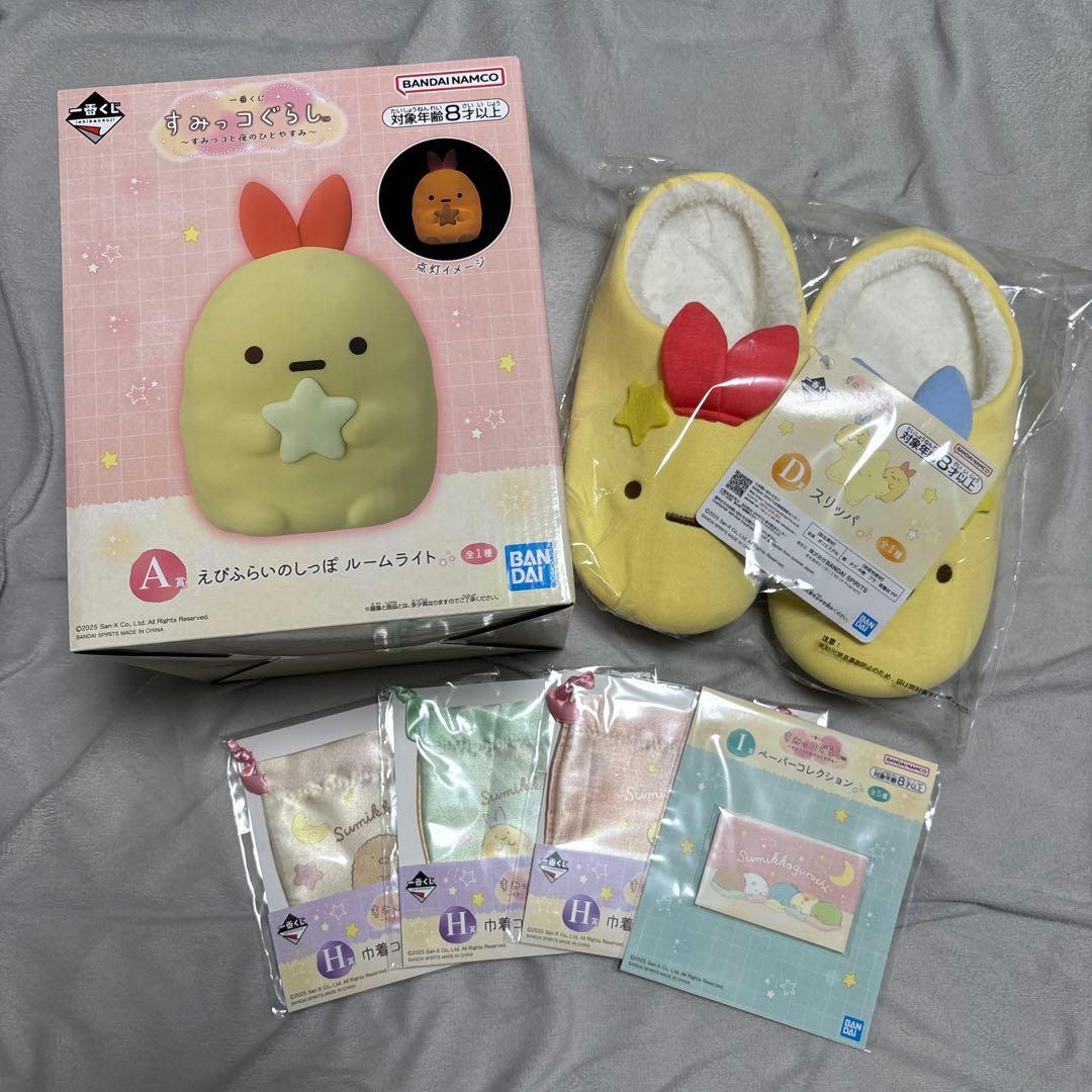 すみっコぐらし 一番くじ A賞 ルームライト D賞 スリッパ おまけ付き