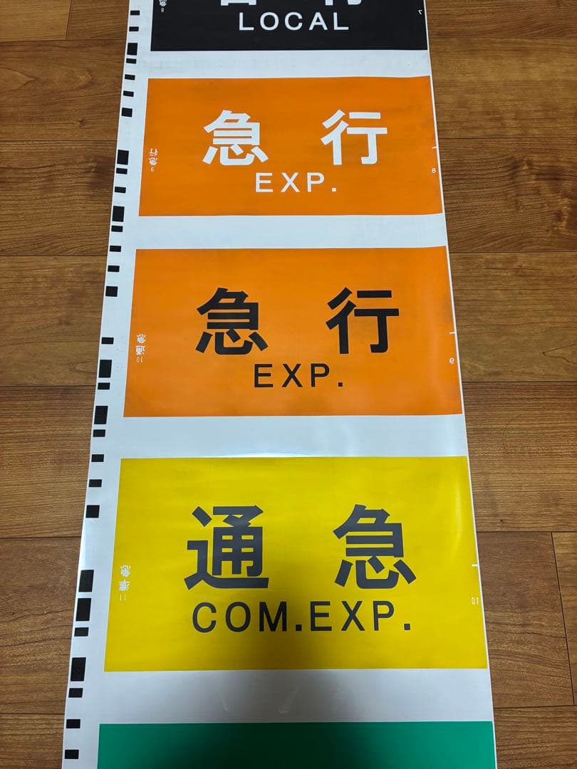 東急5050系・横浜高速鉄道Y500系 側面種別方向幕