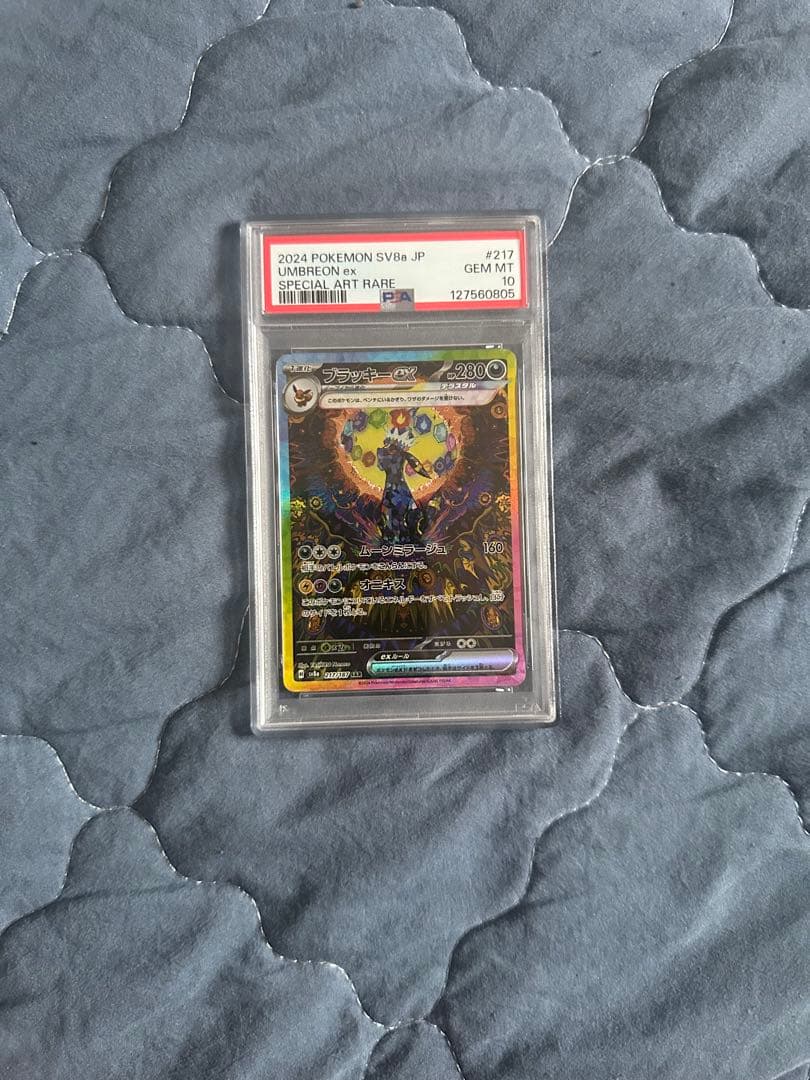 m*y様 PSA10 ブラッキーex SAR SV8a #217 ポケモンカード
