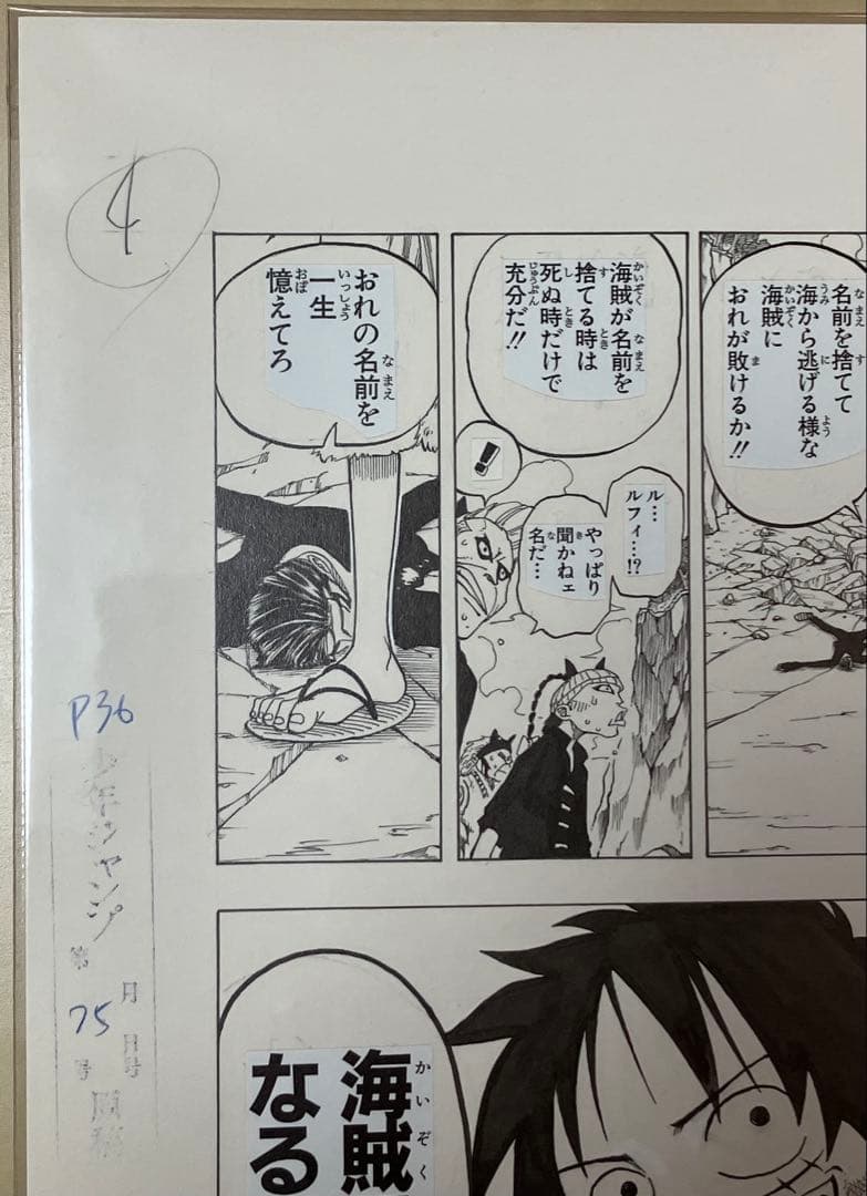 激レア　ビブルの秘宝　ワンピース 複製原画　当選通知書付き