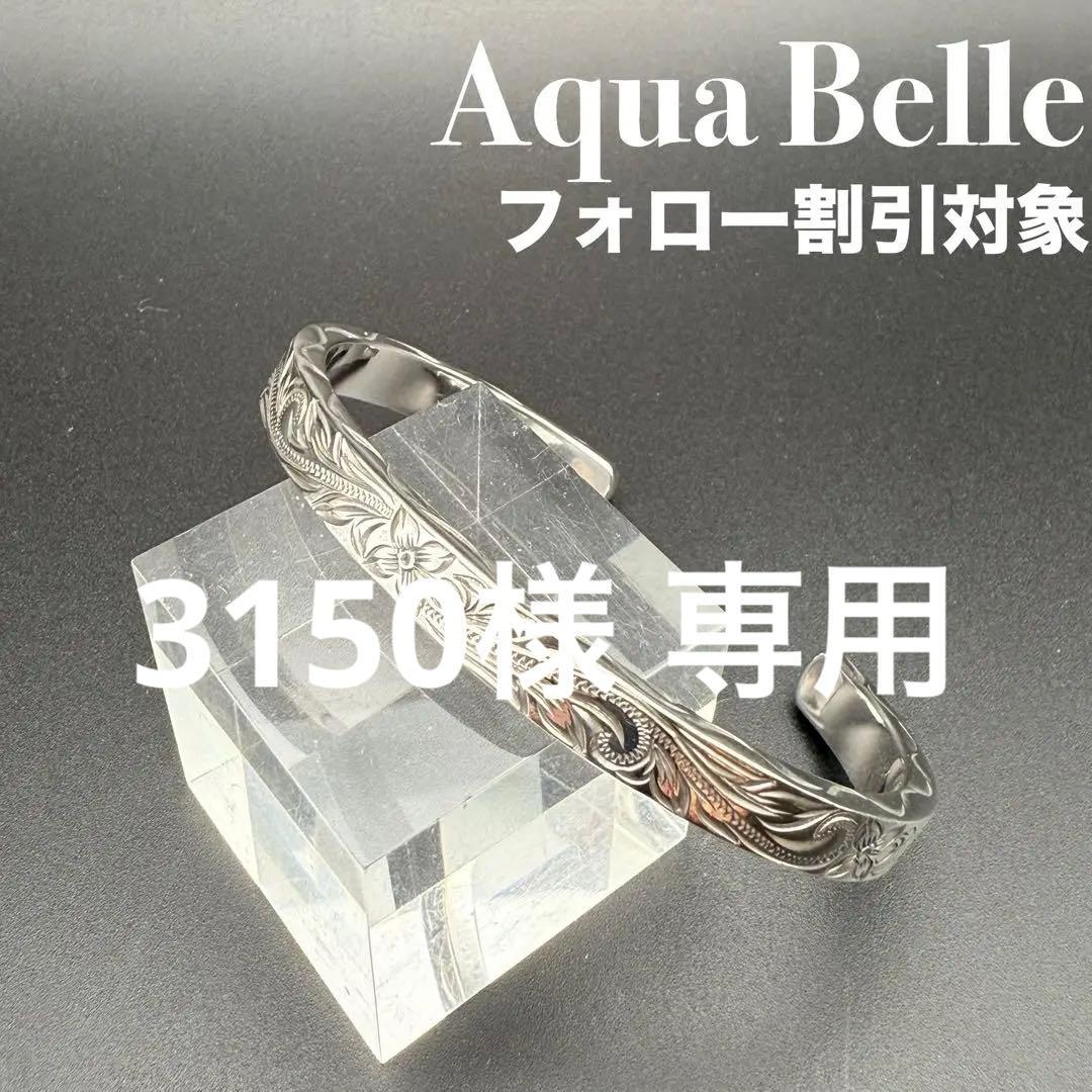 ◆【美品】ハワイアンジュエリー Aqua Belle バングル