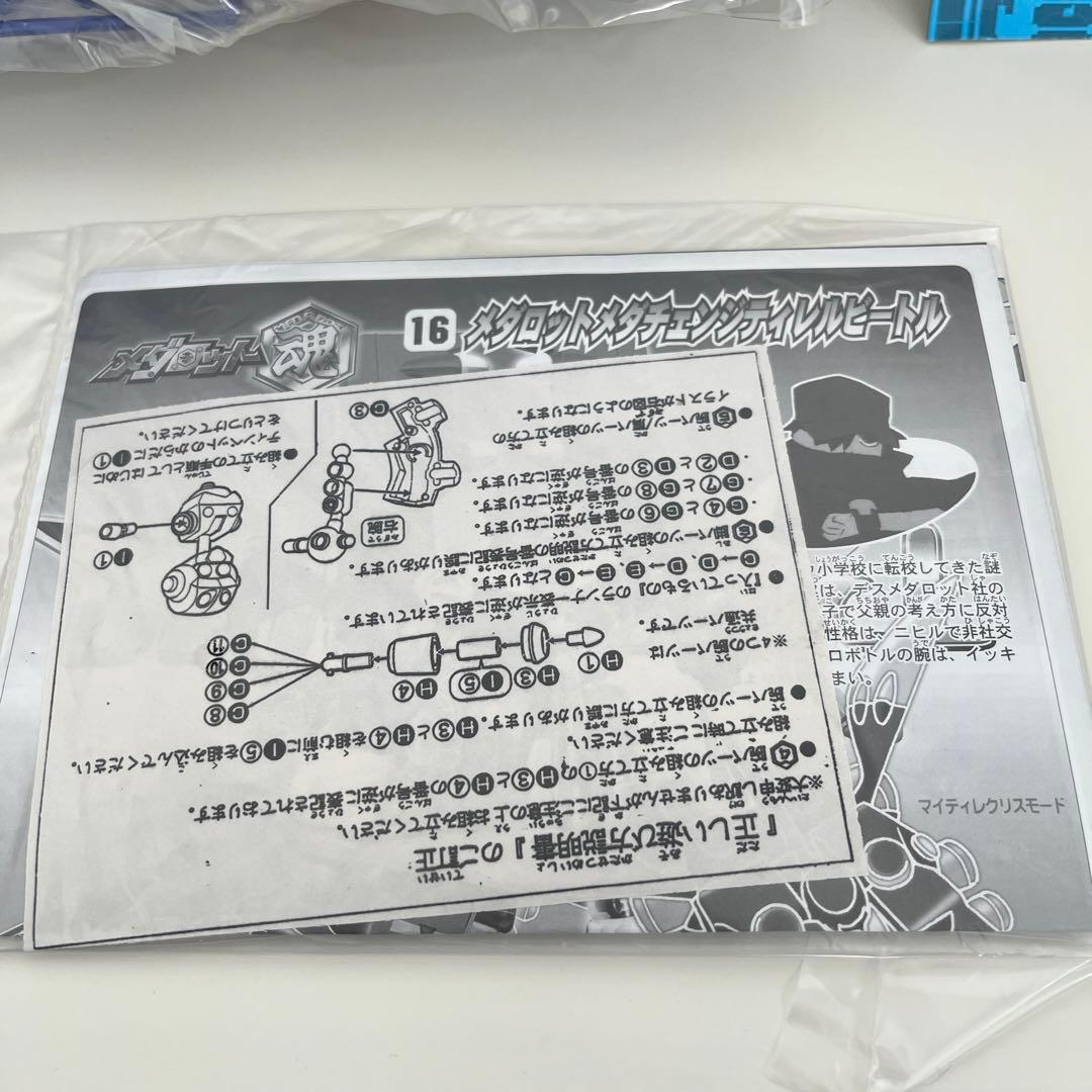 メダロット魂　デュアルモデル　16 メダロットメダチェンジティレルビートル