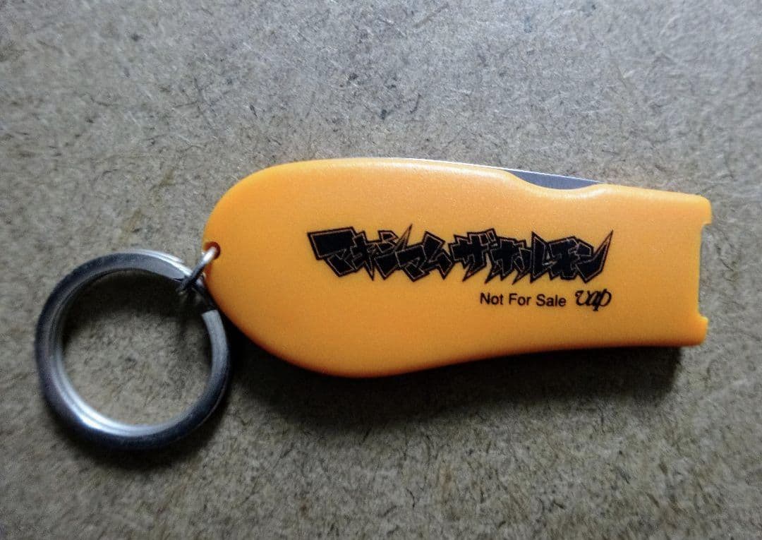 マキシマムザホルモン 非売品 爪切り