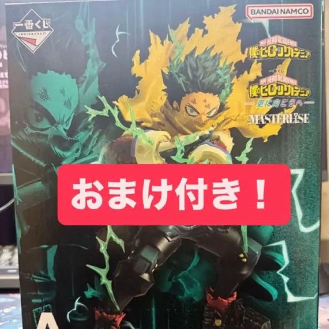 緑谷出久 MASTERLISE 一番くじA賞 フィギュア