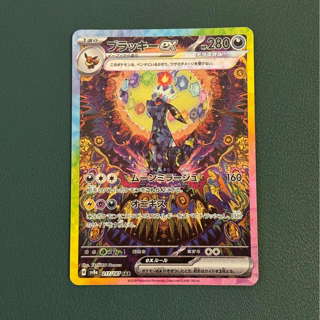 ブラッキー ex SAR テラスタルフェス　ポケモンカード