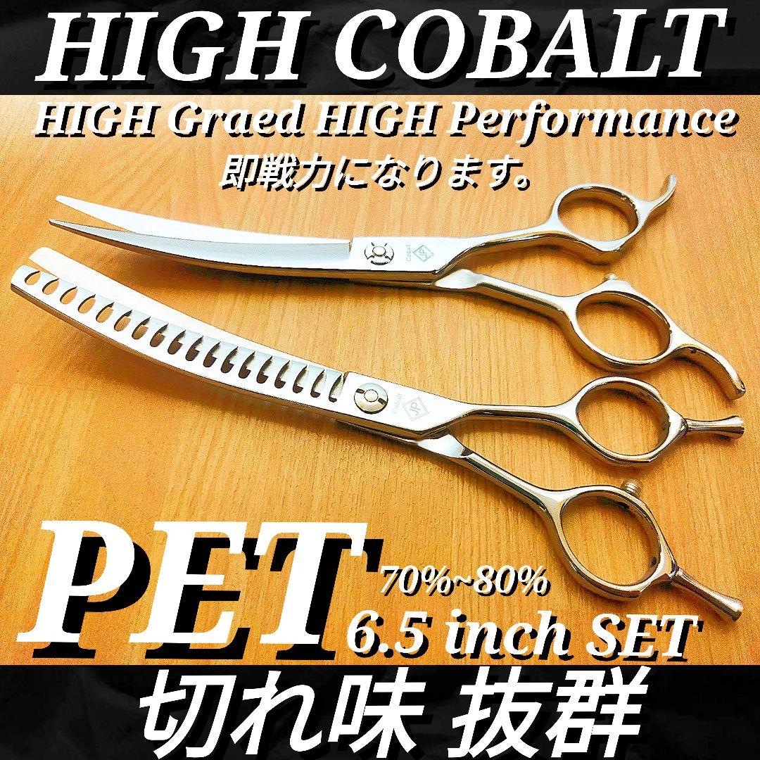 ペットシザーカーブシザーカーブセニングシザー切れ味抜群トリマートリミングペット