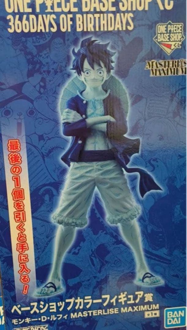最安値 ONE PIECE BASE SHOP 一番くじ フィギュア ラストワン