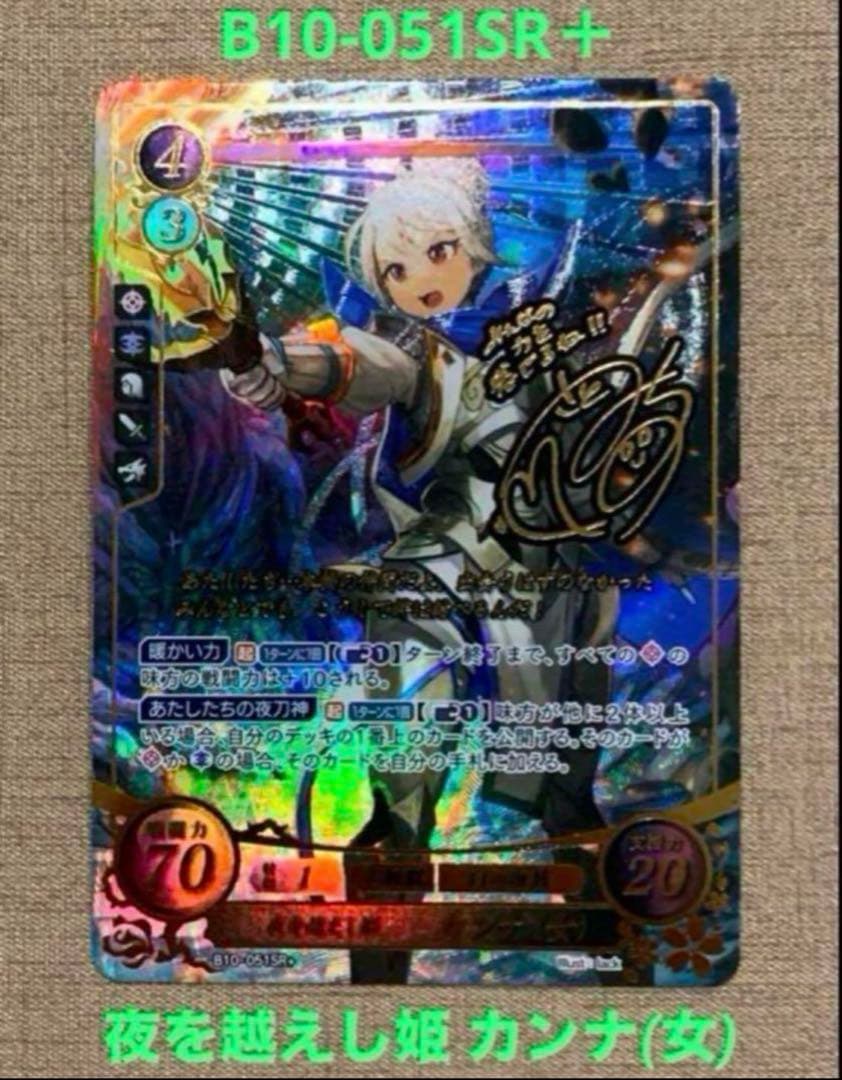 ファイアーエムブレム サイファ B10-051SR＋　カンナ(女)(サイン入り)