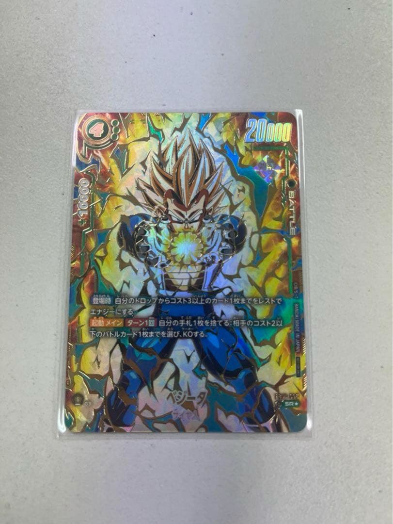 最安値　アルティメットバトル　ベジータ