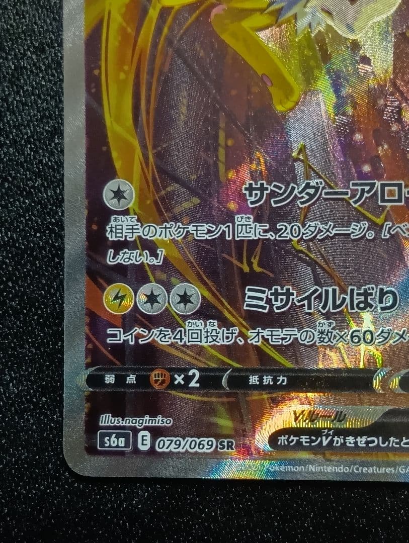 【状態A】サンダースV SR SA イーブイヒーローズ 079/069 ポケカ