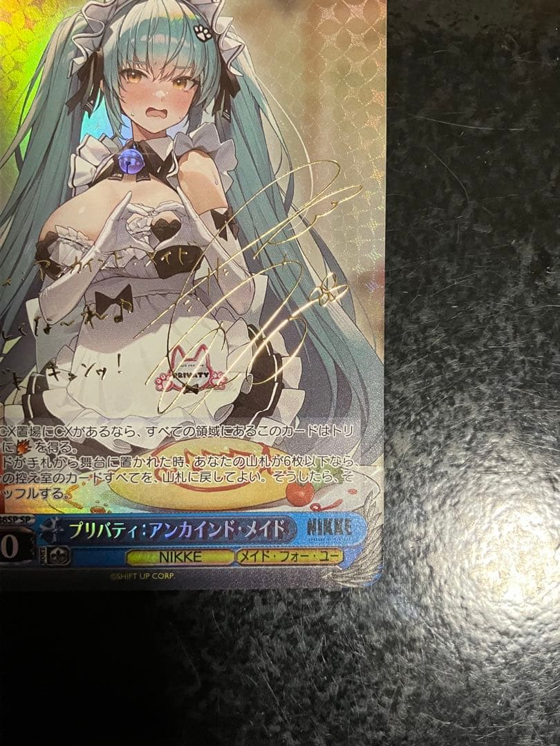 ヴァイス NIKKE プリバディ:アンカインド・メイドSP