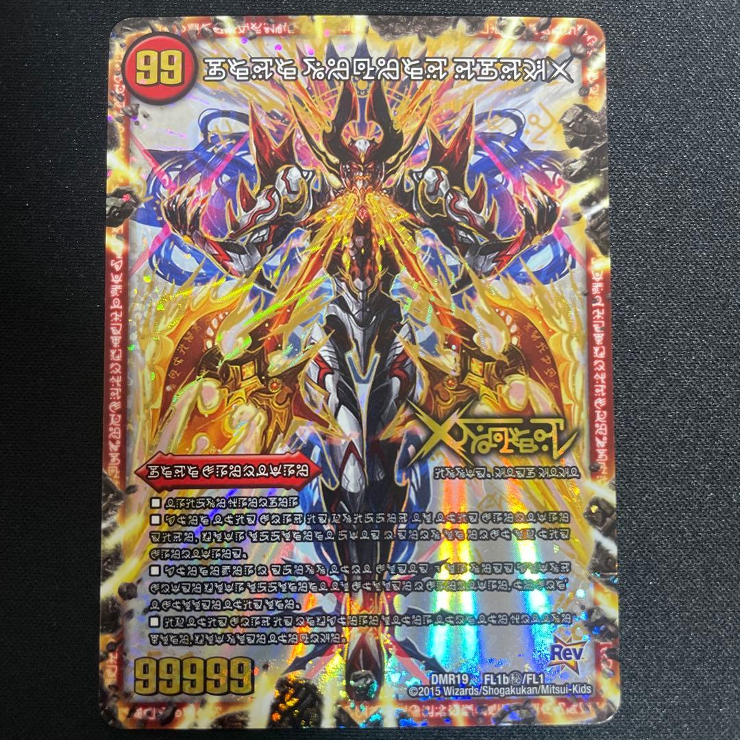 ドキンダムX 禁断文字　シークレット