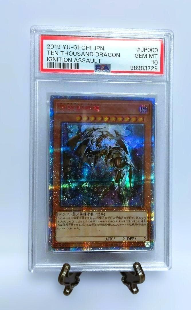 最高評価【鑑定品】PSA10 万物創世龍 遊戯王