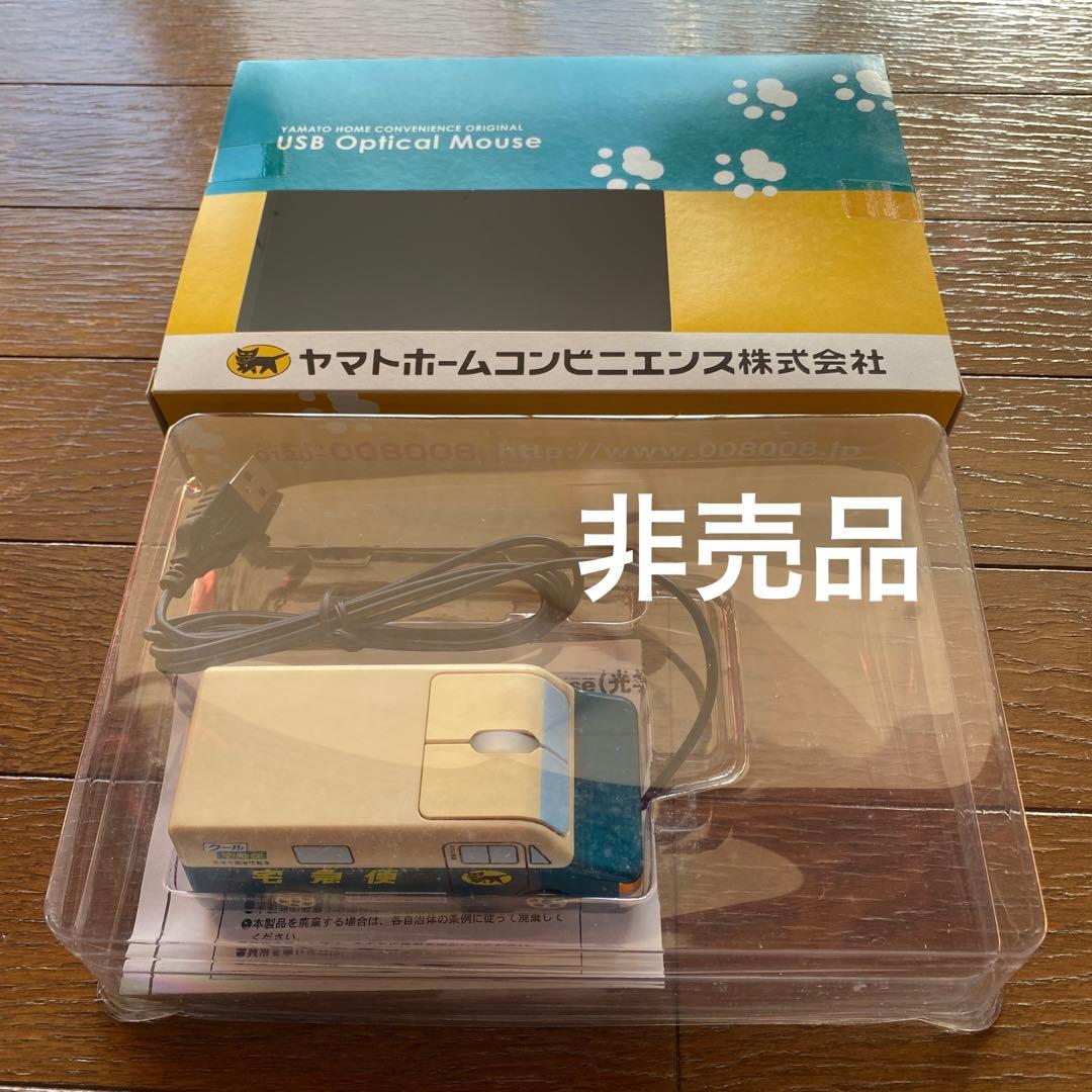 クロネコヤマト宅急便の車型のマウス