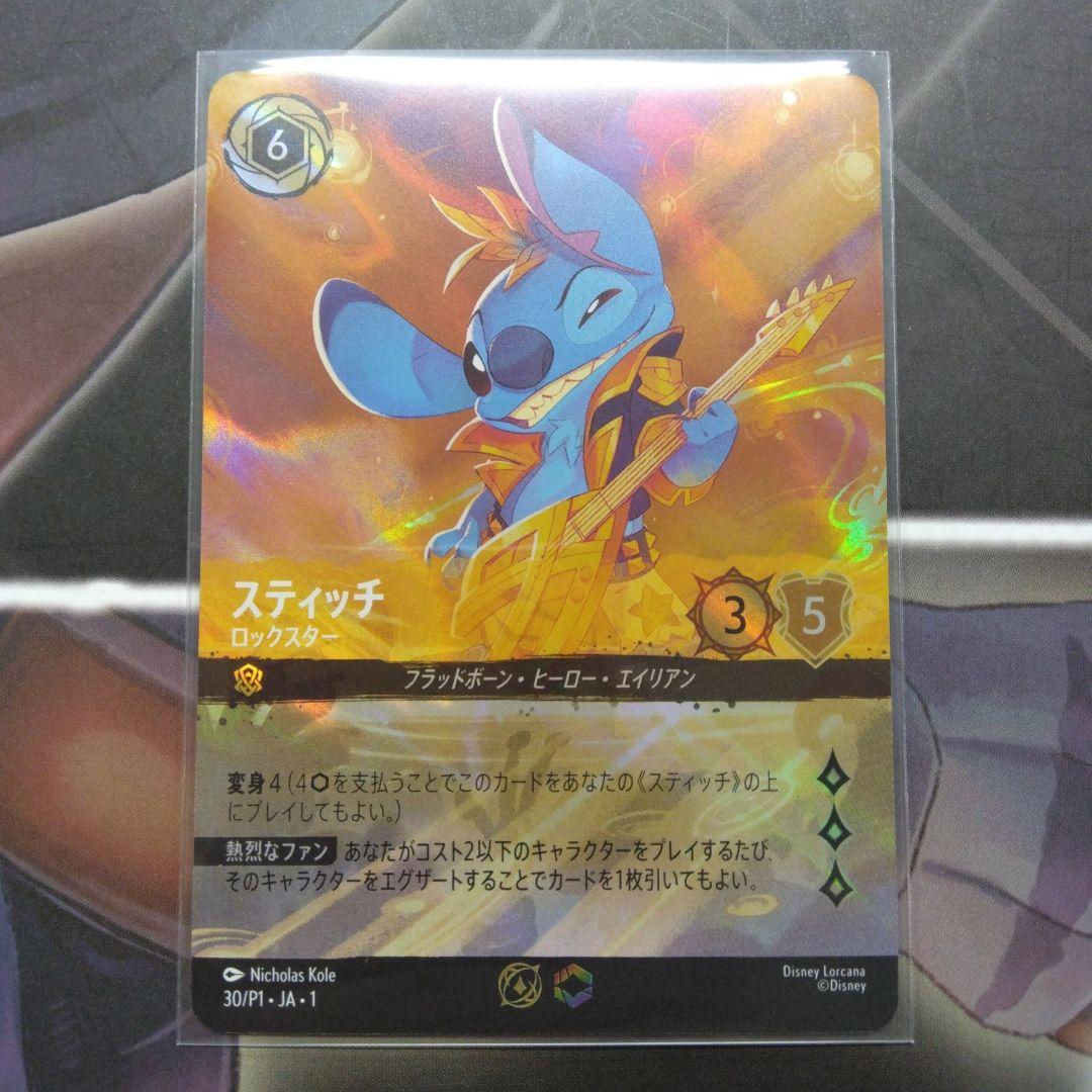 ロルカナ　スティッチ　ロックスター　セットチャンピオンシップ　プロモ　②