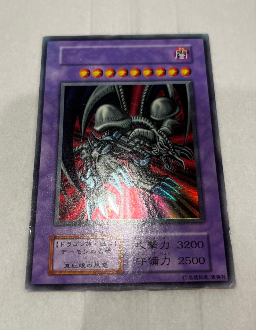 遊戯王　初期　ブラック・デーモンズ・ドラゴン　ネームレス　エラーカード