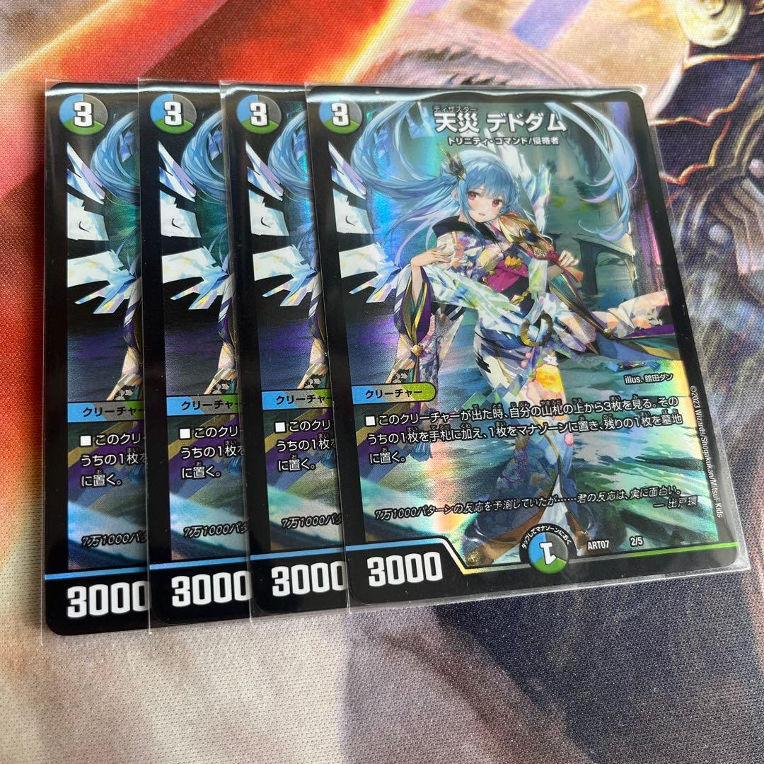 天災デドダム 神アート　4枚