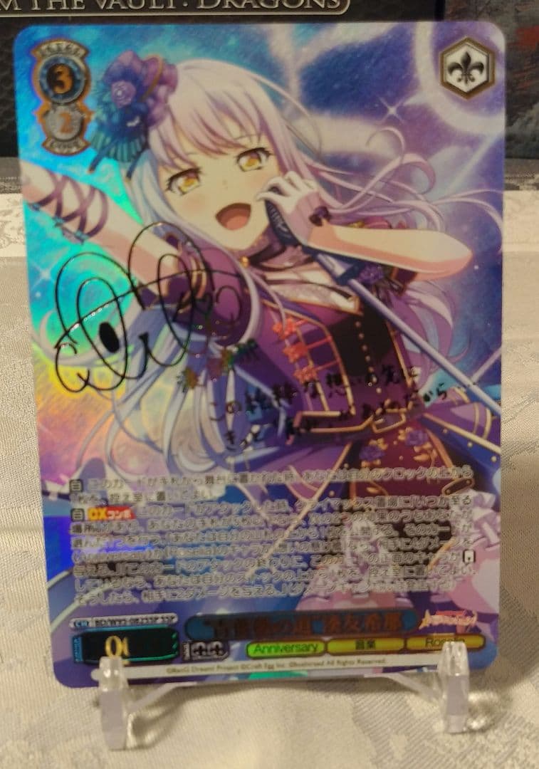 青薔薇の道湊友希那 SSP SP サイン