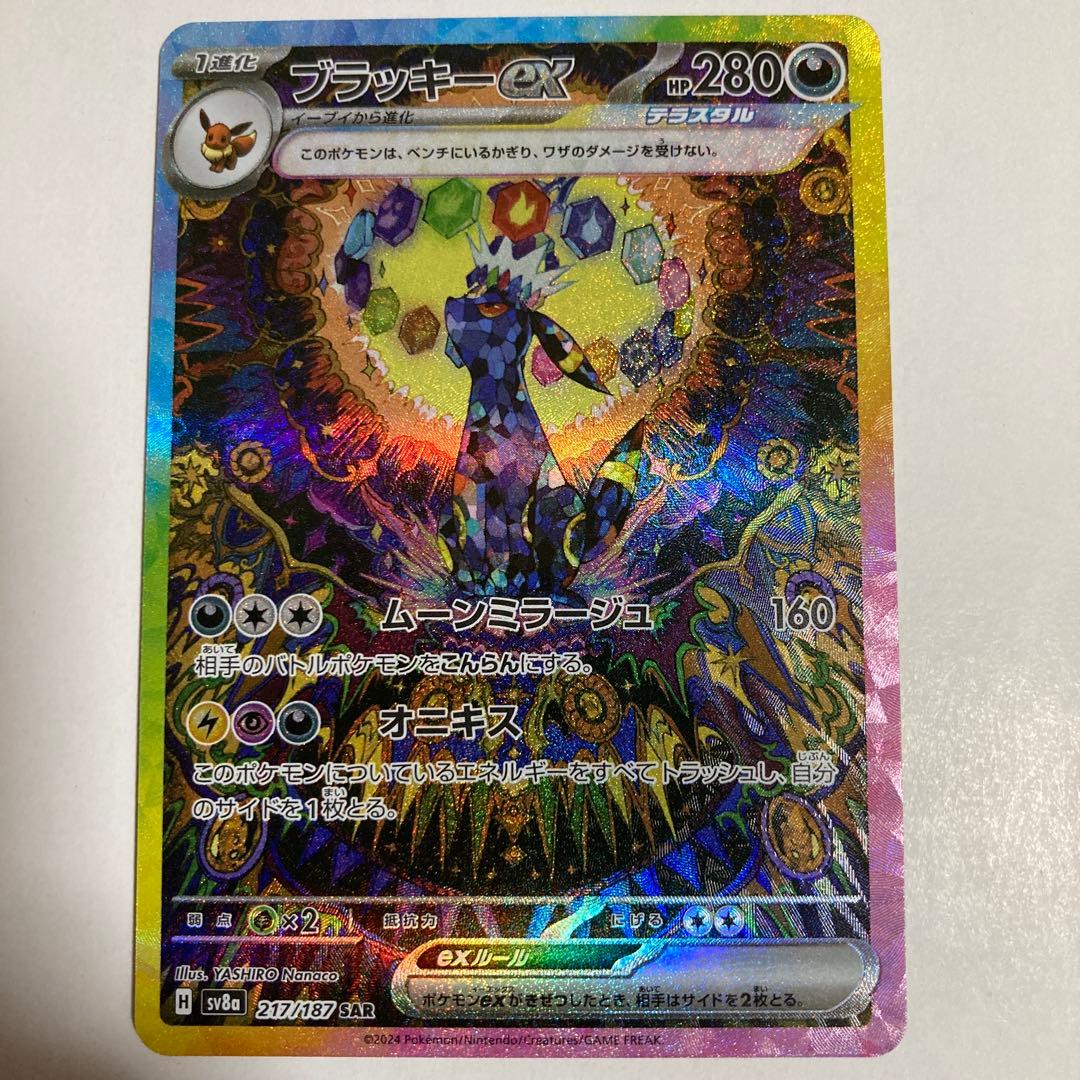 ブラッキーex SAR 【新品未使用No.1】