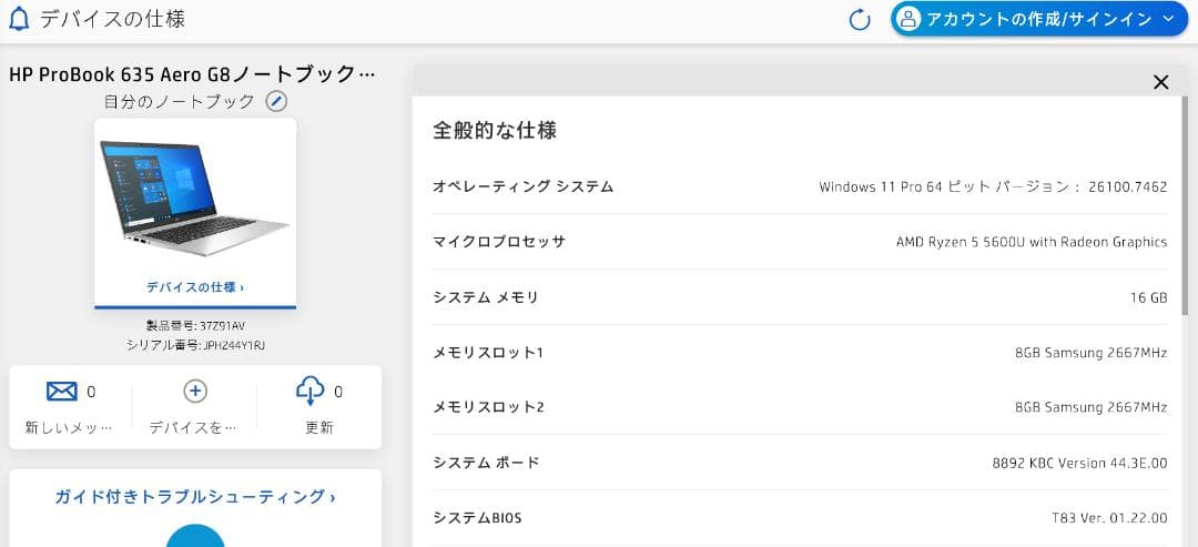 HP ProBook Ryzen5 5600U メモリ16G　office付