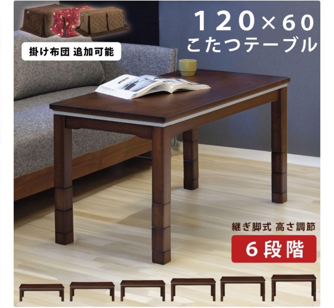 【なお】定価42000円　高さ調節可　コタツテーブル　布団付き