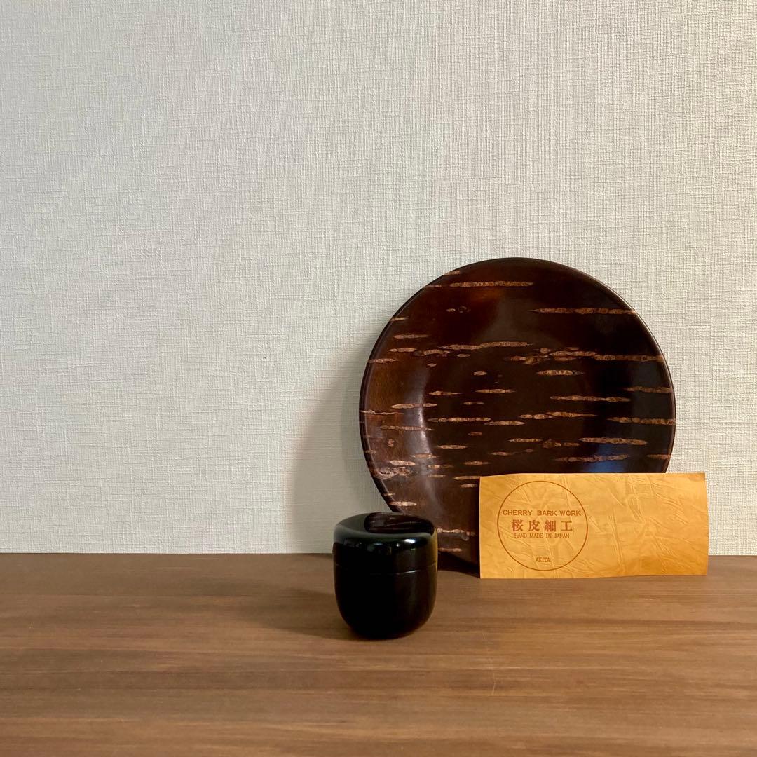 【工芸品2点セット】茶道具 本漆塗り 天然木/桜皮細工 お盆 菓子器 樺細工