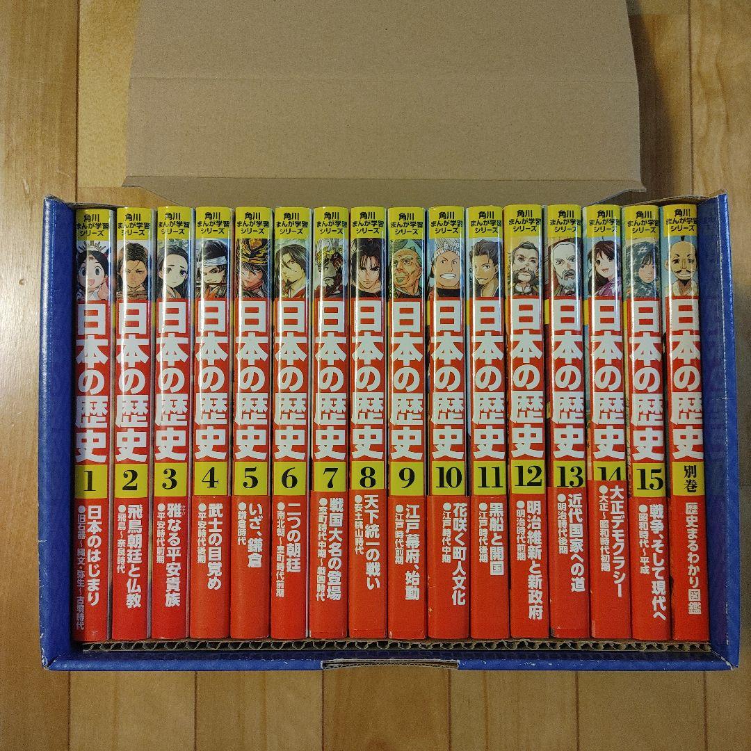 角川まんが学習シリーズ 日本の歴史 16冊セット