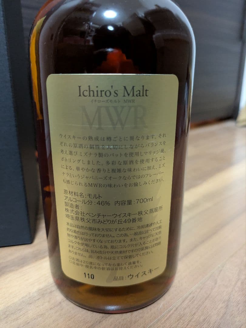 ウイスキー Ichiro's Malt MWR 700ml