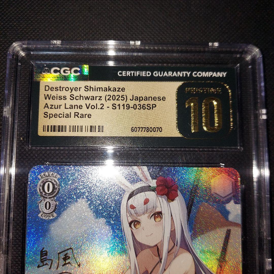 ヴァイスシュヴァルツ 駆逐艦 島風 SP サイン CGC10 　psa10