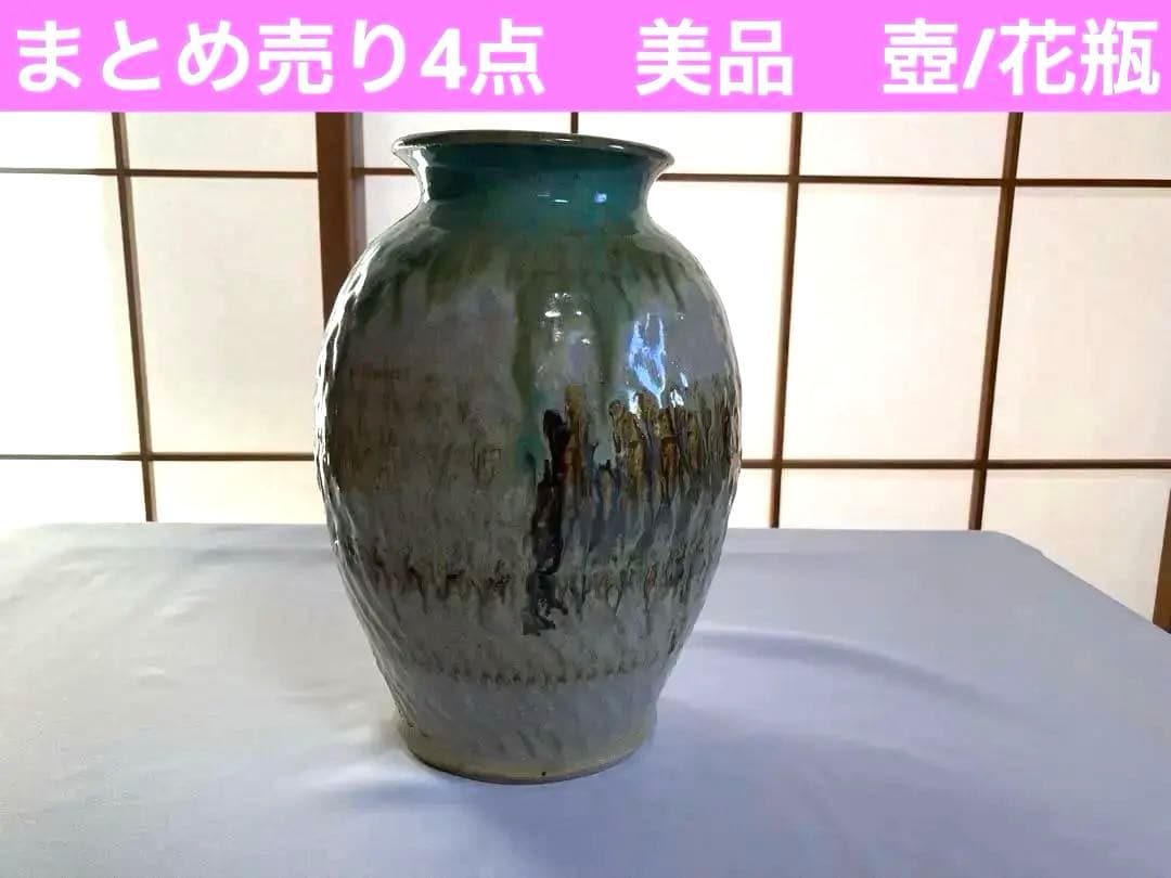【まとめ売り4点】Traditional pot 花瓶