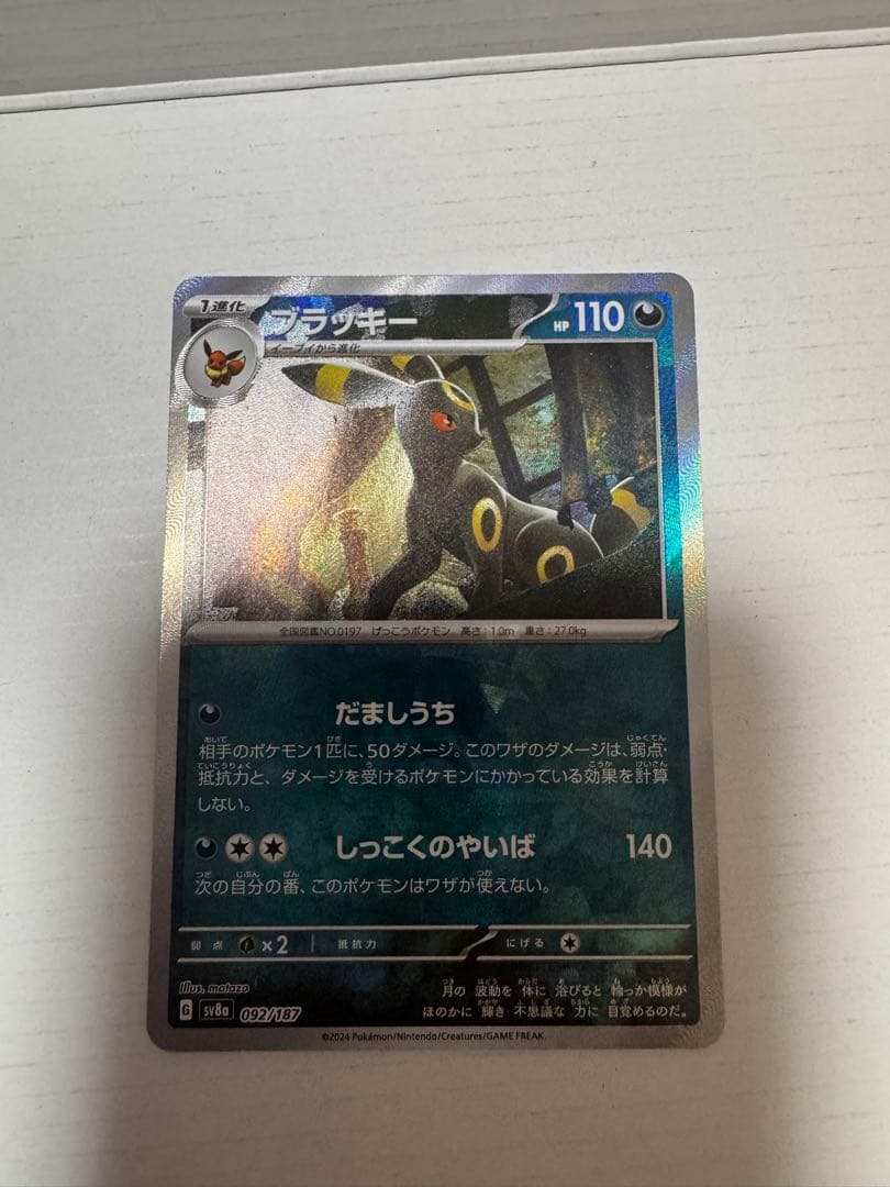 ブラッキー :マスターボールミラー [SV8a 092/187]