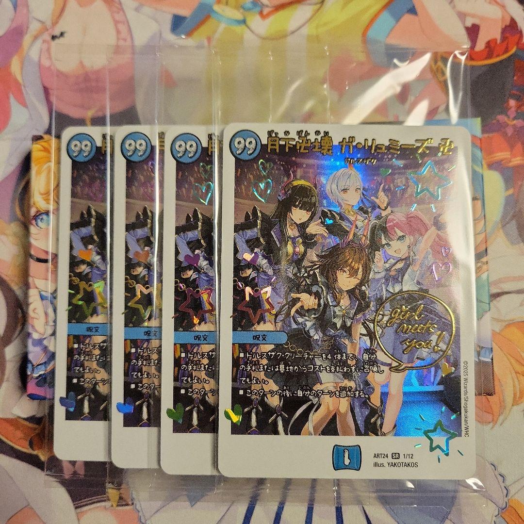 未開封 メルカリ便　神アート　月下卍壊ガリュミーズ　4枚 魔法少女アイドル