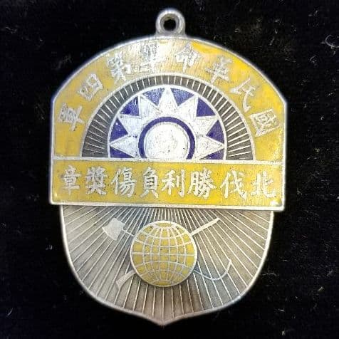 中国　北伐勝利負傷奨章　民国十六年　勲章