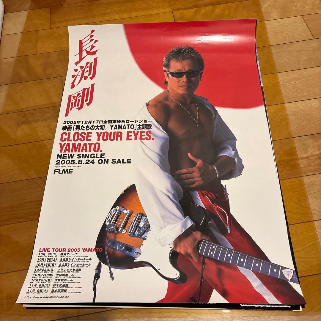 長渕剛　ポスター　超豪華13点スペシャルセット