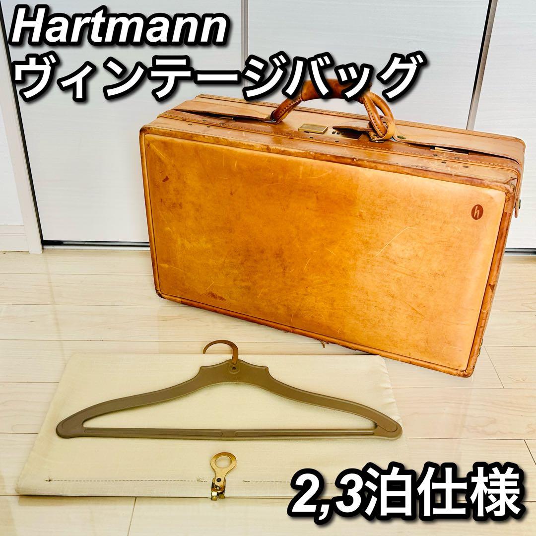 【希少】Hartmann スーツケース ヌメ革 キャメル