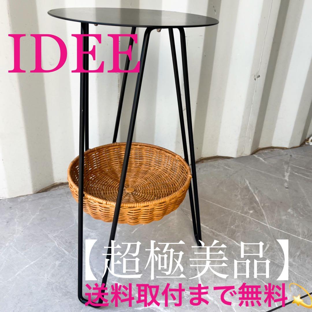 取付無料！イデー ワラビー ラタンバスケット付きブラックスチールサイドテーブル✨