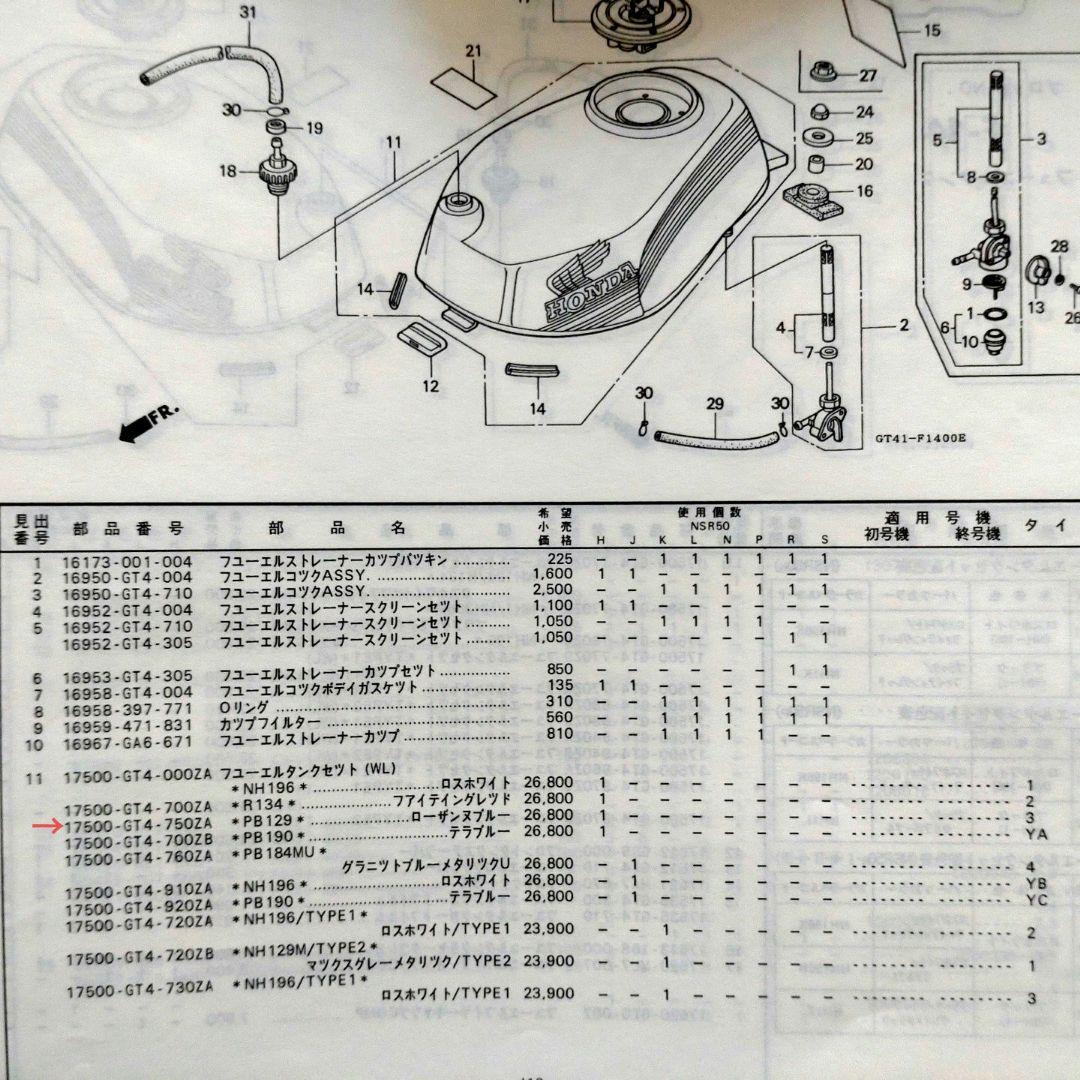 NSR50 燃料タンク　フューエルタンク　ロスマンズ