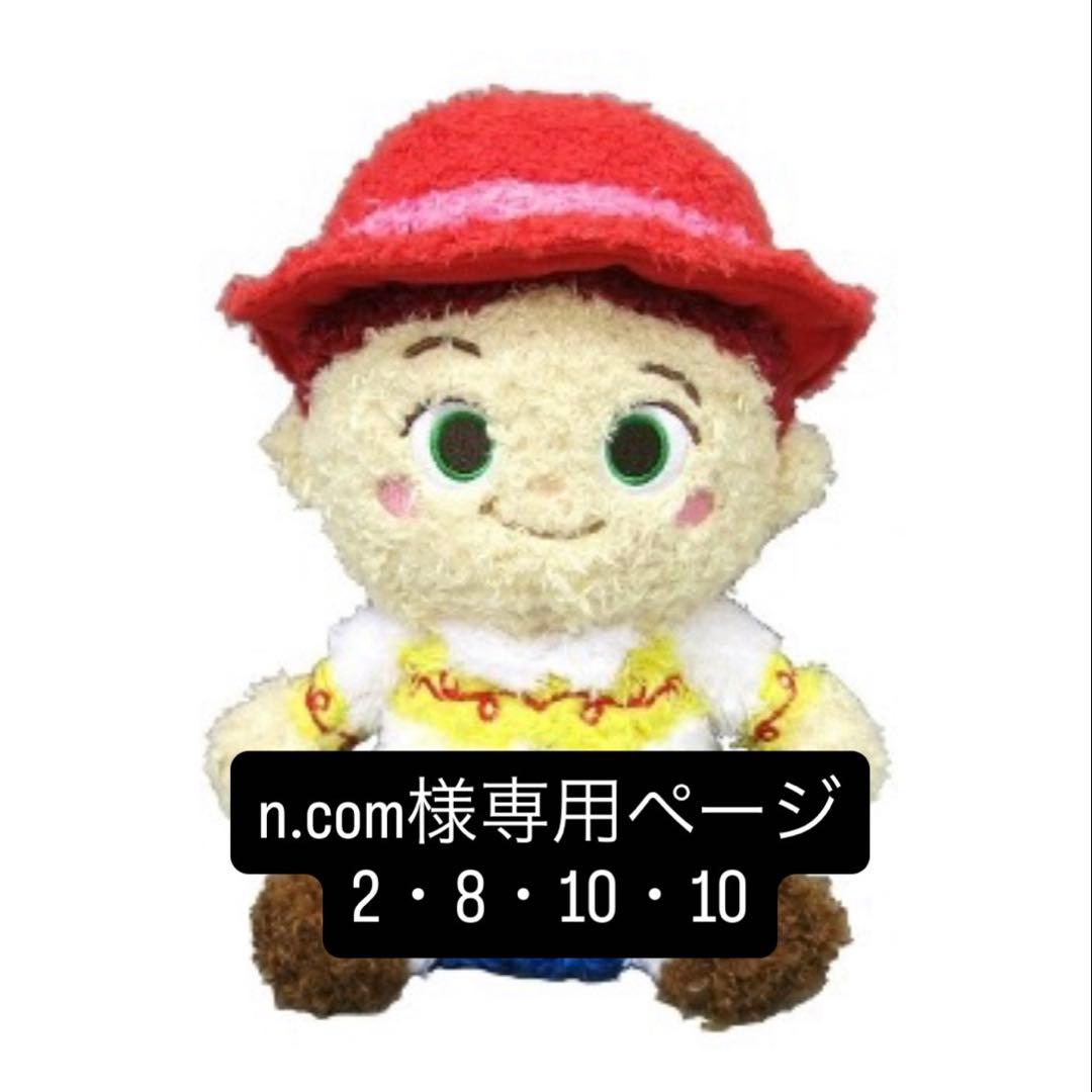 ぬいぐるみ n.com