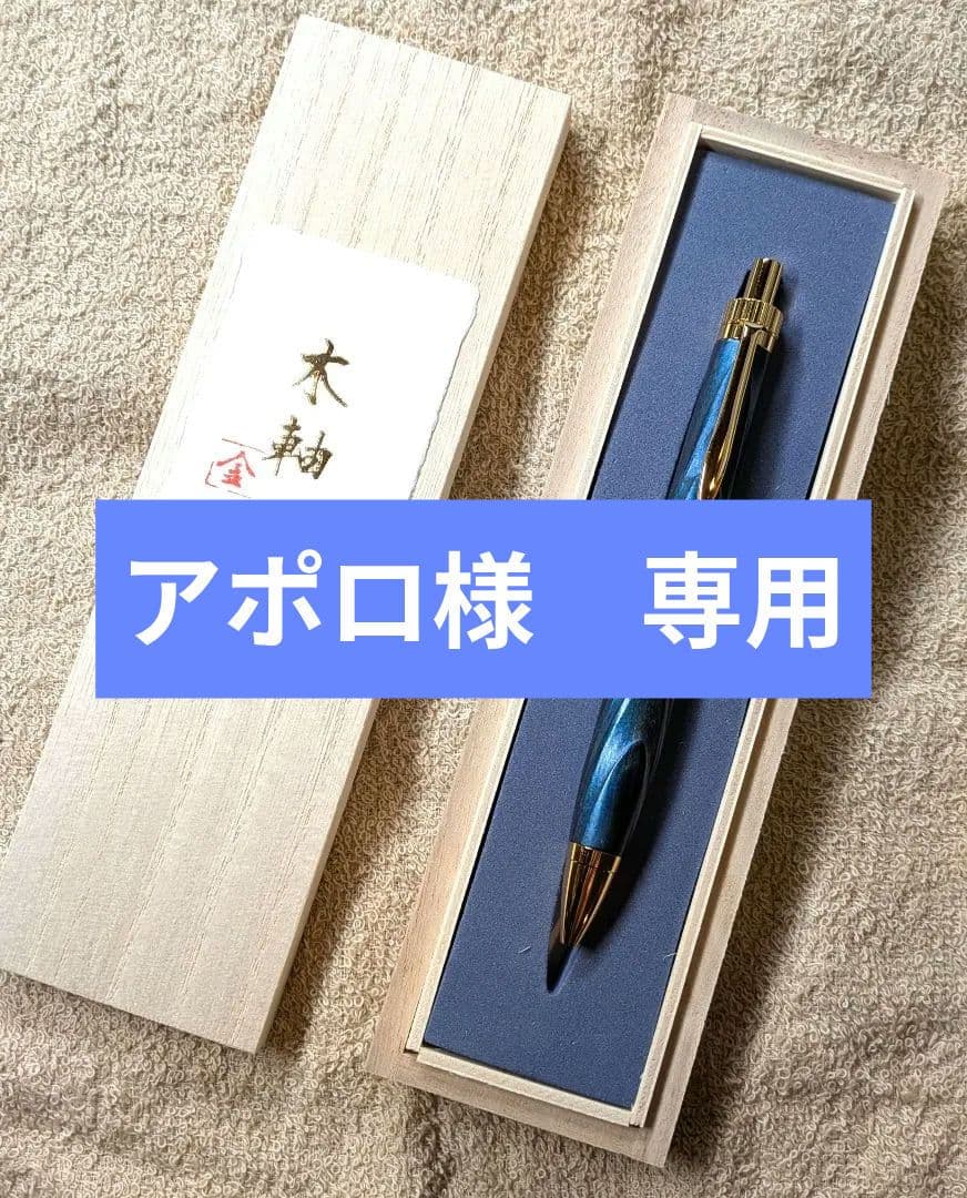 金杢犀　藍霞　屋久杉　浮造り国産漆 ボールペン