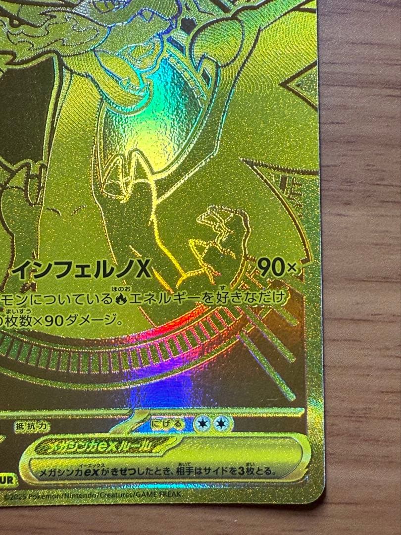 インフェルノＸ　メガリザードンX ex　MUR 116/080 ポケカ