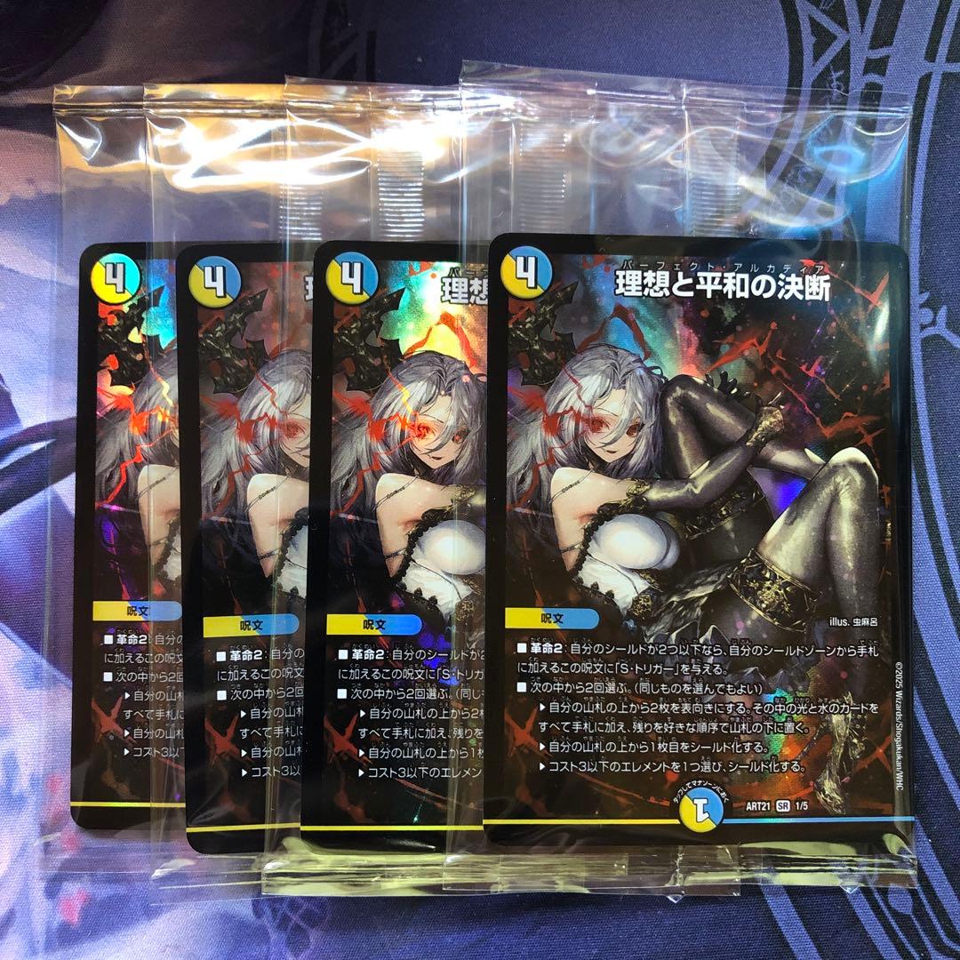 理想と平和の決断　神アート　未開封　4枚