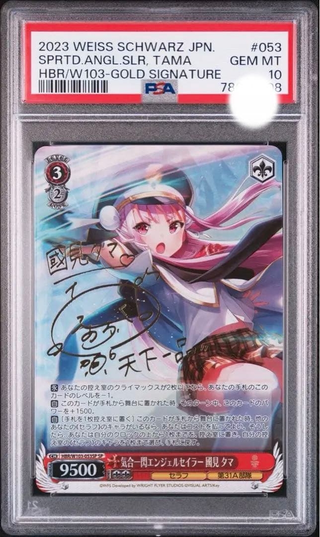 PSA10 ヴァイスシュバルツ ヘブバン 國見タマ