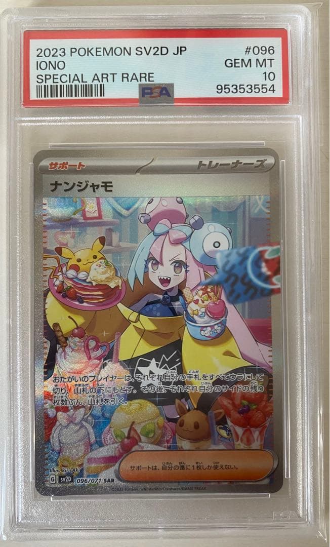 ナンジャモ sar psa10 SV2D クレイバースト 096/071 ⑤