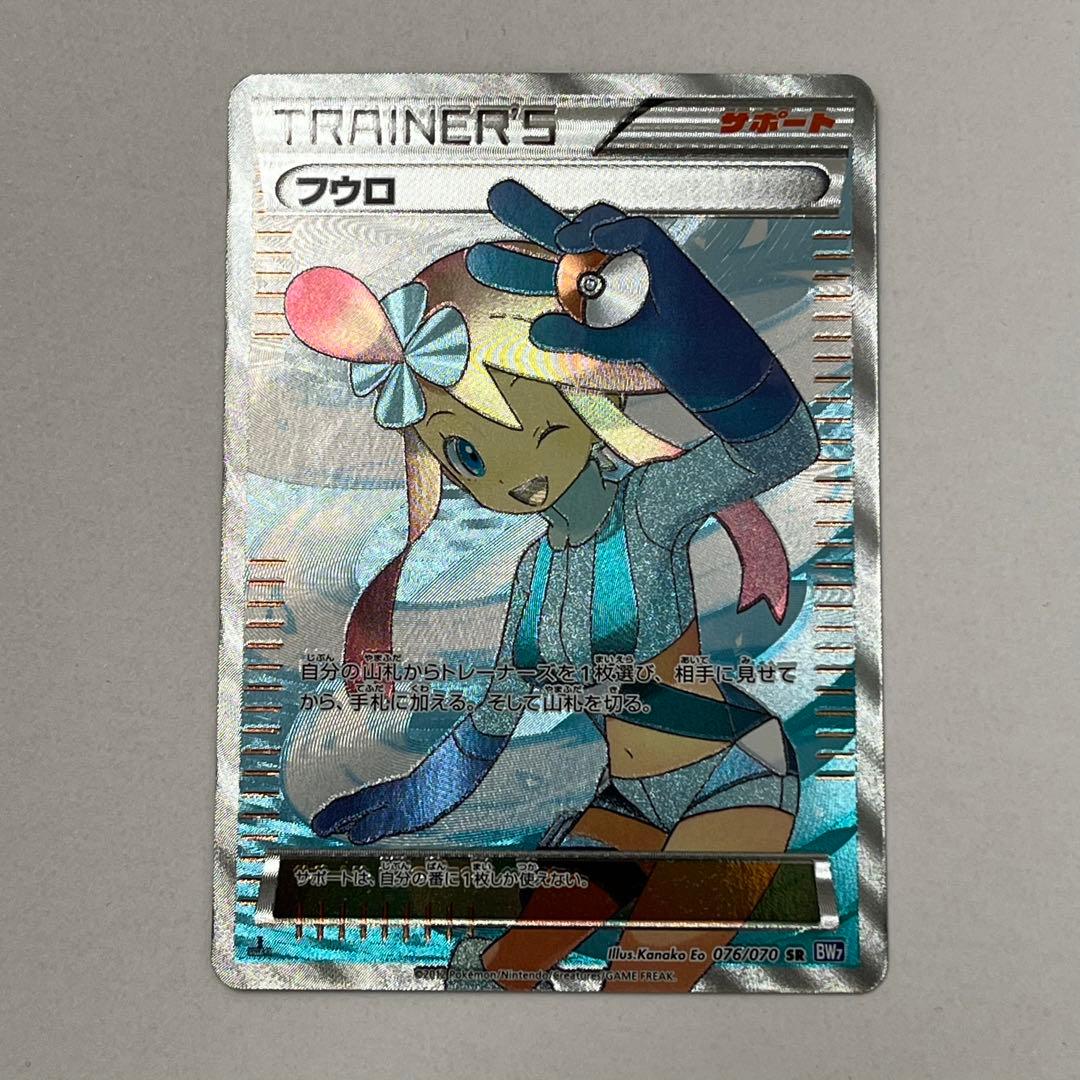 ポケモンカード フウロ BW SR 1stED 076/070 プラズマゲイル